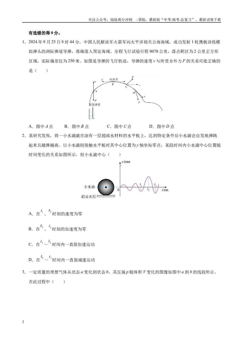 《信息必刷卷05（黑吉辽蒙专用）（学生版）_04-物理-高考总复习_专项复习_2025年_2025年高考考前必刷题（多地区）物理_2025年高考物理考前必刷卷（黑吉辽蒙专用）5套》第2页预览