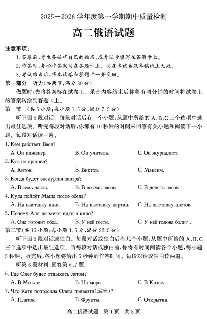 《山东省济宁市兖州区2025-2026学年高二上学期期中质量检测俄语试卷(PDF版)_20272025-2026学年高二上学期《期中考试试卷合集》全国多省全科(78套)》第1页预览