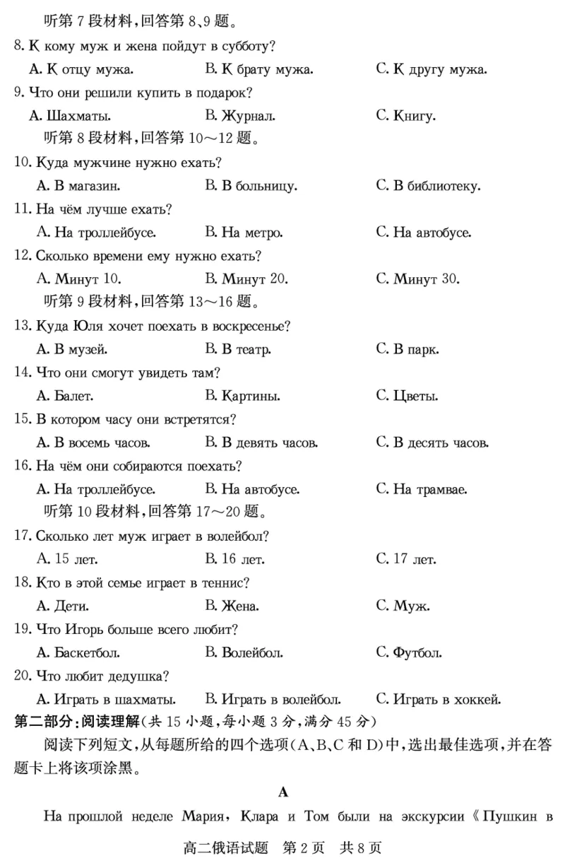 《山东省济宁市兖州区2025-2026学年高二上学期期中质量检测俄语试卷(PDF版)_20272025-2026学年高二上学期《期中考试试卷合集》全国多省全科(78套)》第2页预览