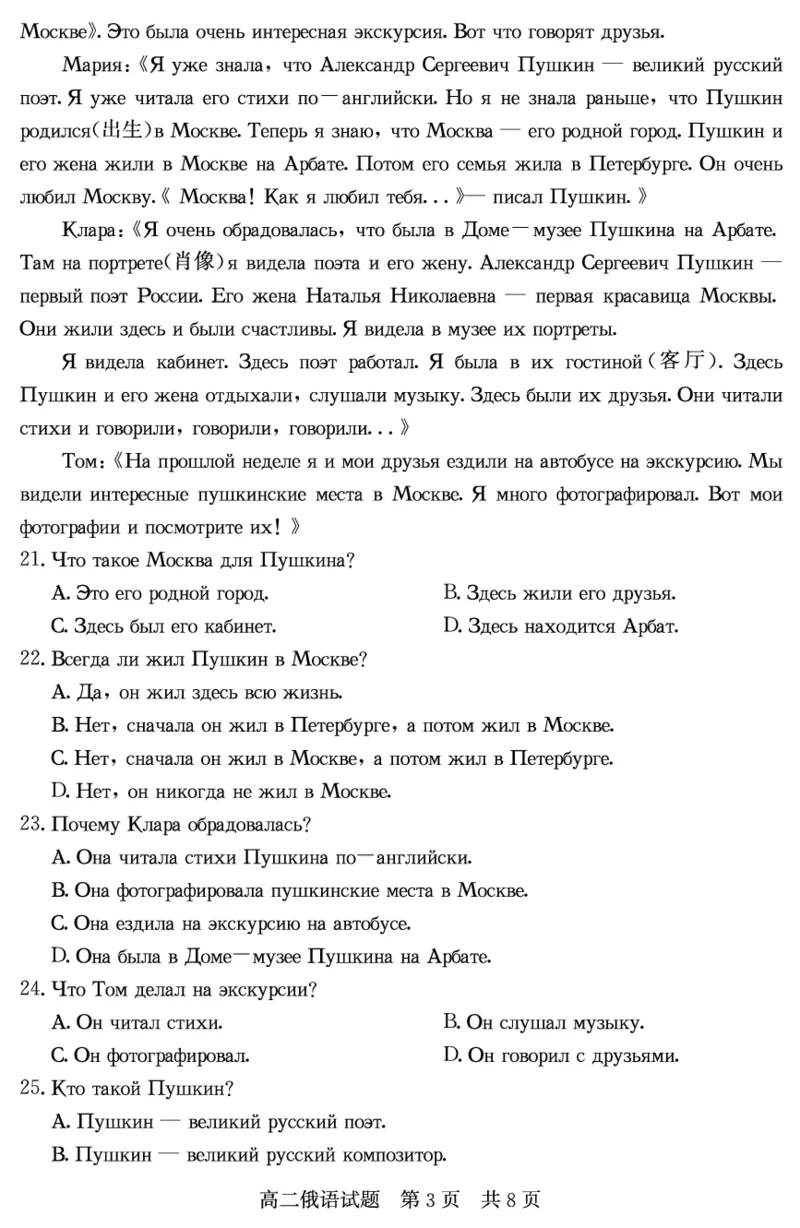《山东省济宁市兖州区2025-2026学年高二上学期期中质量检测俄语试卷(PDF版)_20272025-2026学年高二上学期《期中考试试卷合集》全国多省全科(78套)》第3页预览