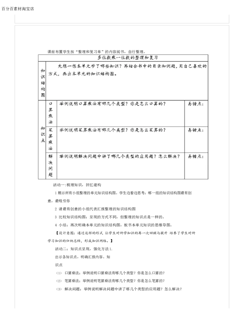 《教学设计_人教版小学数学1-6上优质公开课教学视频+课件+教案_人教版小学数学3上优质公开课_1.人教版数学公开课3上最新整理_6.多位数乘一位数_《整理和复习》刘老师—省优》第2页预览