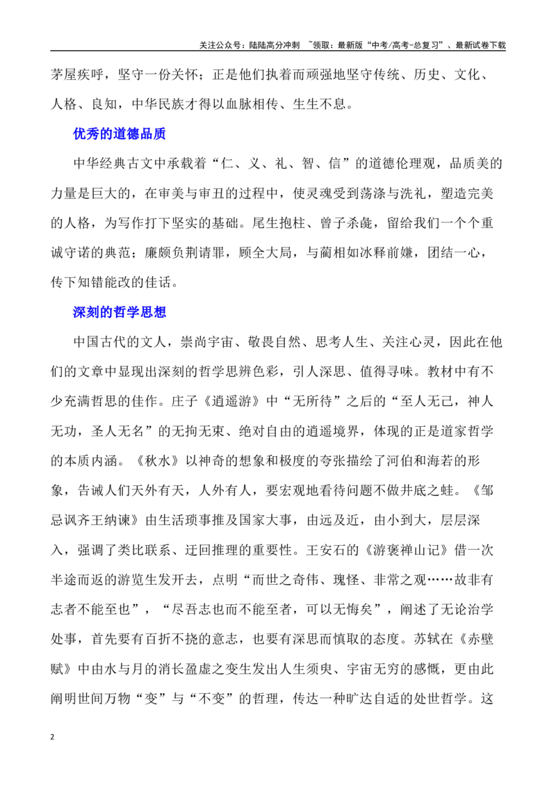 《传统文化素材运用、主题运用方向时评选读以及作文示范-_专项复习_2024年_2024高考语文作文经典素材提炼与积累_资料_1-资料》第2页预览