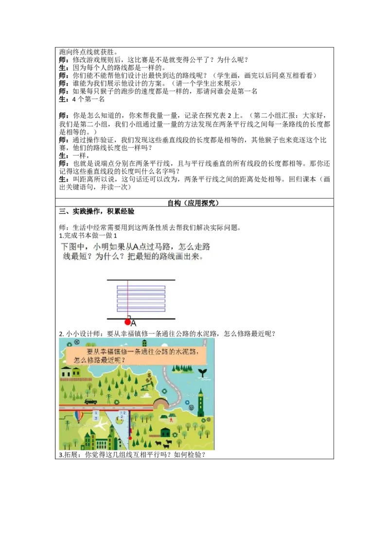 《教学设计_人教版小学数学1-6上优质公开课教学视频+课件+教案_人教版小学数学4上优质公开课_1.人教版数学公开课4上最新整理_5.平行四边形和梯形_317》第2页预览