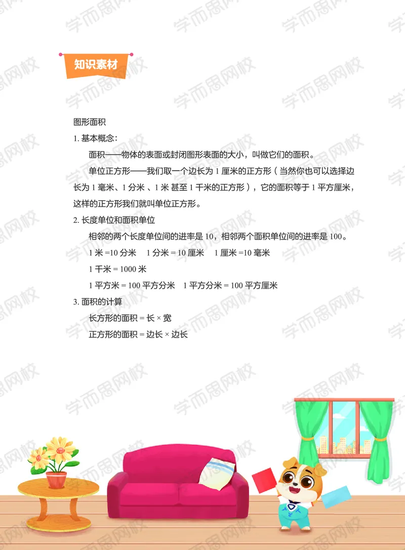 《20秋上讲义三年级数学目标S班-987f0e20798b_小学学而思全套_三年级全套_三年级直播课_2020年秋季课程三年级_2020年秋季课程三年级数学》第10页预览