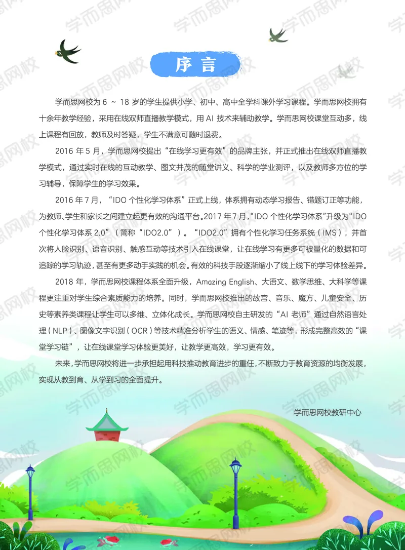 《20秋上讲义三年级数学目标S班-987f0e20798b_小学学而思全套_三年级全套_三年级直播课_2020年秋季课程三年级_2020年秋季课程三年级数学》第3页预览