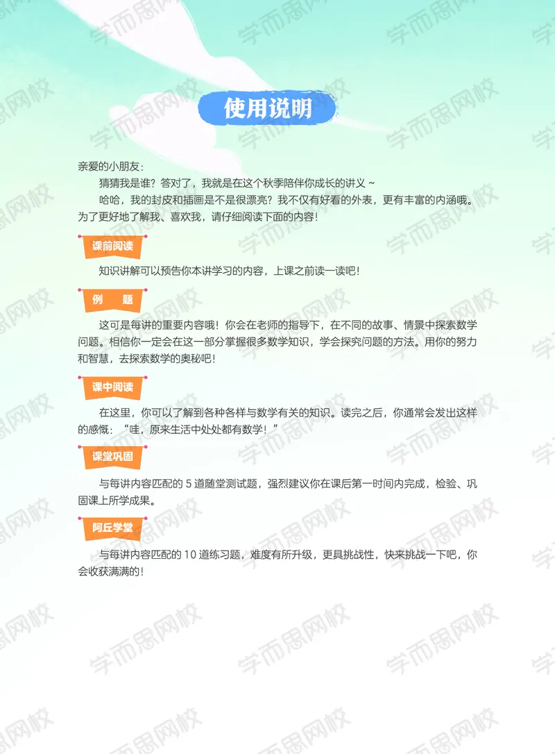 《20秋上讲义三年级数学目标S班-987f0e20798b_小学学而思全套_三年级全套_三年级直播课_2020年秋季课程三年级_2020年秋季课程三年级数学》第4页预览