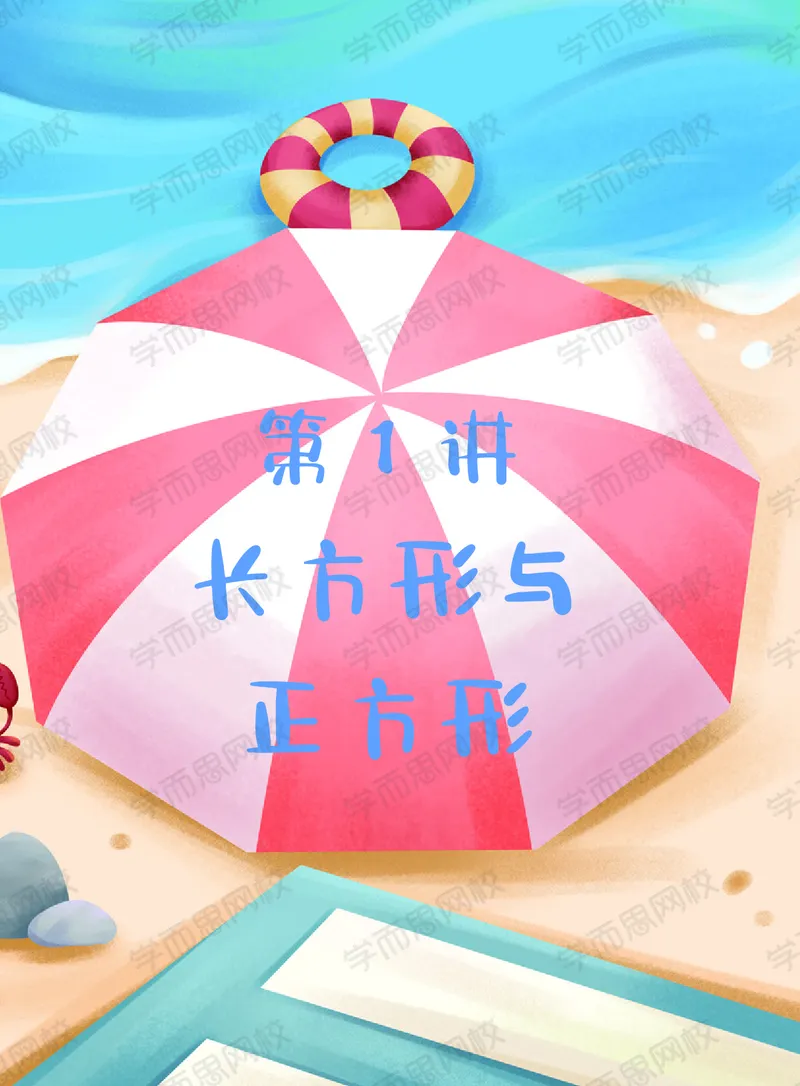 《20秋上讲义三年级数学目标S班-987f0e20798b_小学学而思全套_三年级全套_三年级直播课_2020年秋季课程三年级_2020年秋季课程三年级数学》第9页预览