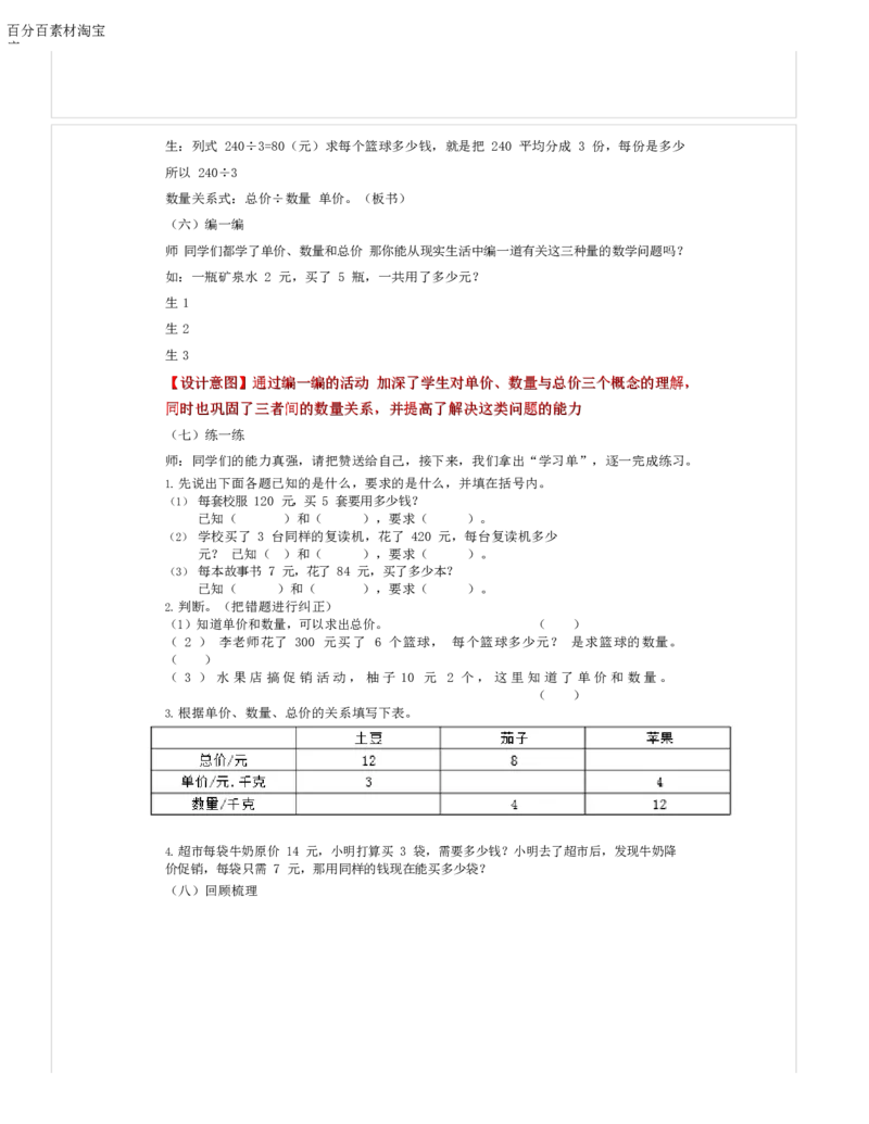《教学设计_人教版小学数学1-6上优质公开课教学视频+课件+教案_人教版小学数学4上优质公开课_1.人教版数学公开课4上最新整理_4.三位数乘两位数_75》第3页预览