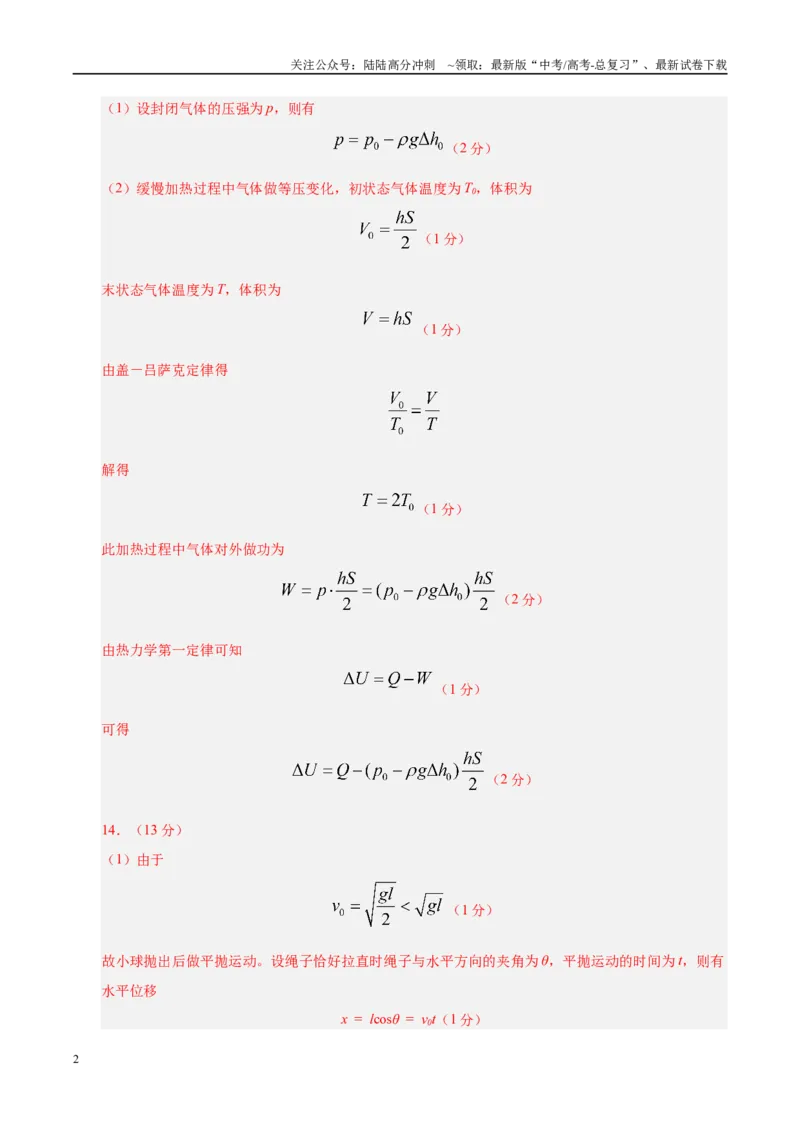 《信息必刷卷01（陕西、山西、宁夏、青海专用）（参考答案）_04-物理-高考总复习_专项复习_2025年_2025年高考考前必刷题（多地区）物理》第2页预览