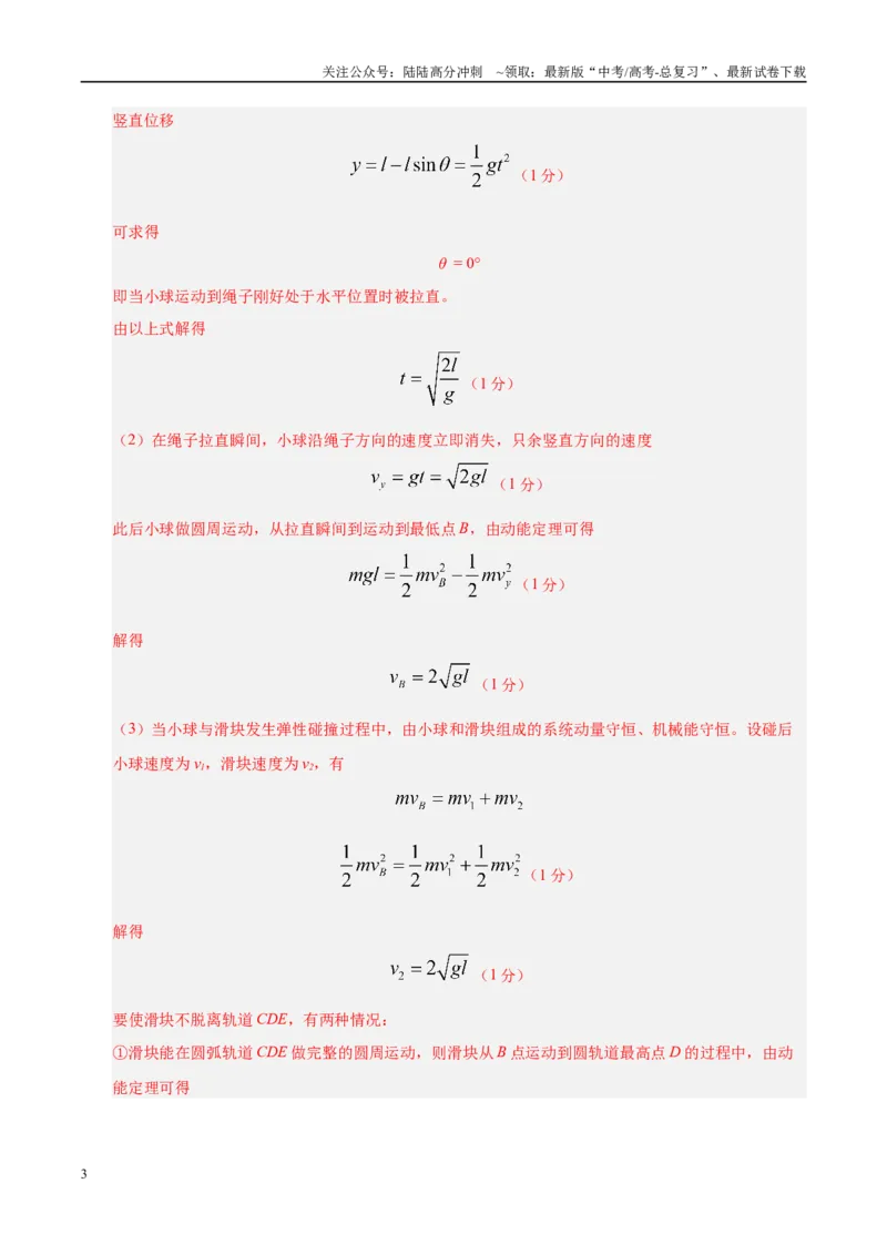 《信息必刷卷01（陕西、山西、宁夏、青海专用）（参考答案）_04-物理-高考总复习_专项复习_2025年_2025年高考考前必刷题（多地区）物理》第3页预览