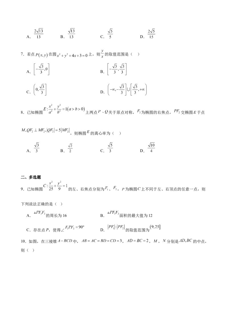 《四川省达州市第一中学校2025-2026学年高二上学期第二次月考数学试卷（含答案）_20272025-2026学年高二上学期《月考+阶段检测类试卷合集》全国多省全科（100套）》第2页预览
