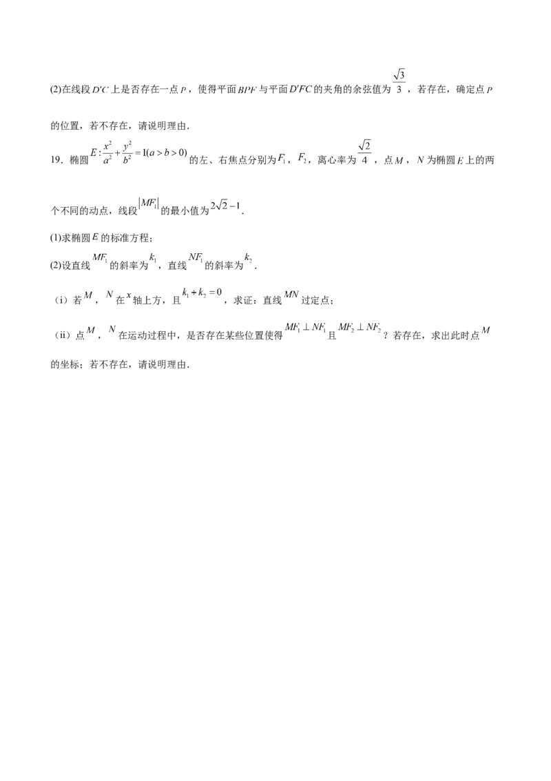 《四川省达州市第一中学校2025-2026学年高二上学期第二次月考数学试卷（含答案）_20272025-2026学年高二上学期《月考+阶段检测类试卷合集》全国多省全科（100套）》第5页预览
