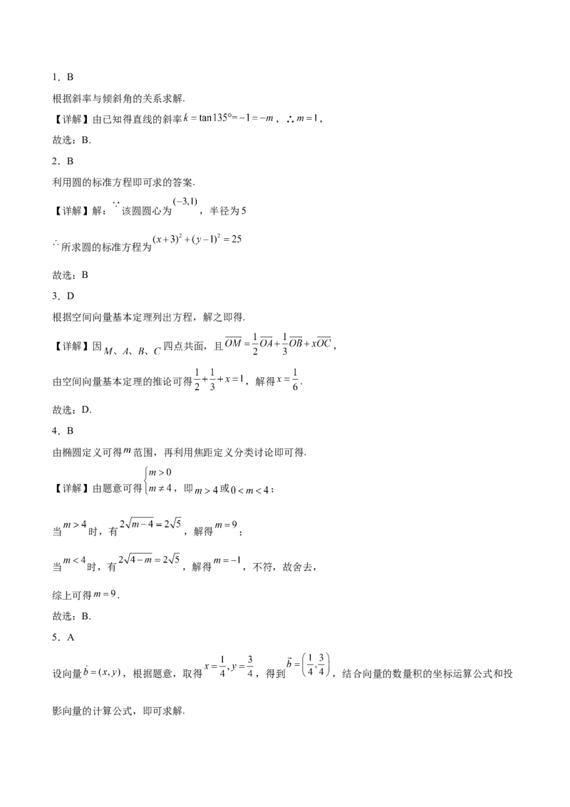 《四川省达州市第一中学校2025-2026学年高二上学期第二次月考数学试卷（含答案）_20272025-2026学年高二上学期《月考+阶段检测类试卷合集》全国多省全科（100套）》第6页预览