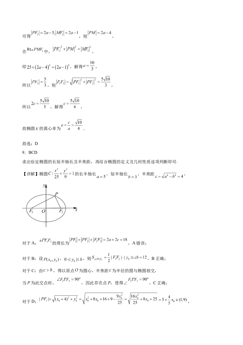 《四川省达州市第一中学校2025-2026学年高二上学期第二次月考数学试卷（含答案）_20272025-2026学年高二上学期《月考+阶段检测类试卷合集》全国多省全科（100套）》第9页预览