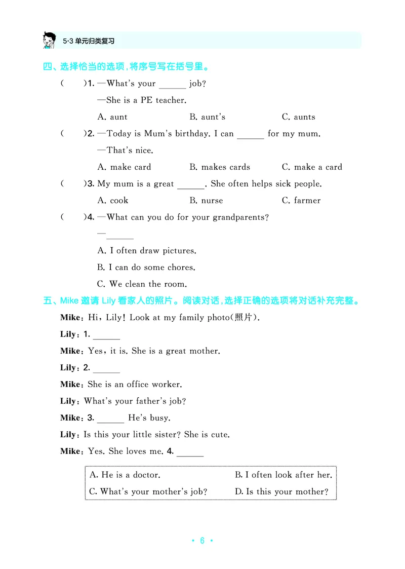 《归类复习四上人教英语_1785486082602_52026秋小学《53》系列语数英_53天天练_英语《53归类复习》人教26秋半本(1)》第10页预览