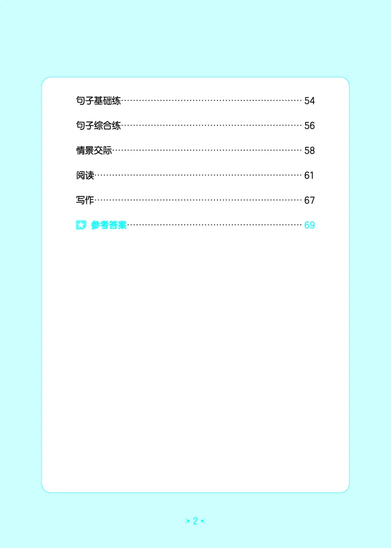 《归类复习四上人教英语_1785486082602_52026秋小学《53》系列语数英_53天天练_英语《53归类复习》人教26秋半本(1)》第4页预览