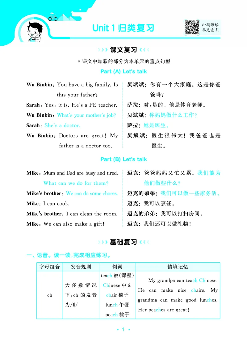 《归类复习四上人教英语_1785486082602_52026秋小学《53》系列语数英_53天天练_英语《53归类复习》人教26秋半本(1)》第5页预览