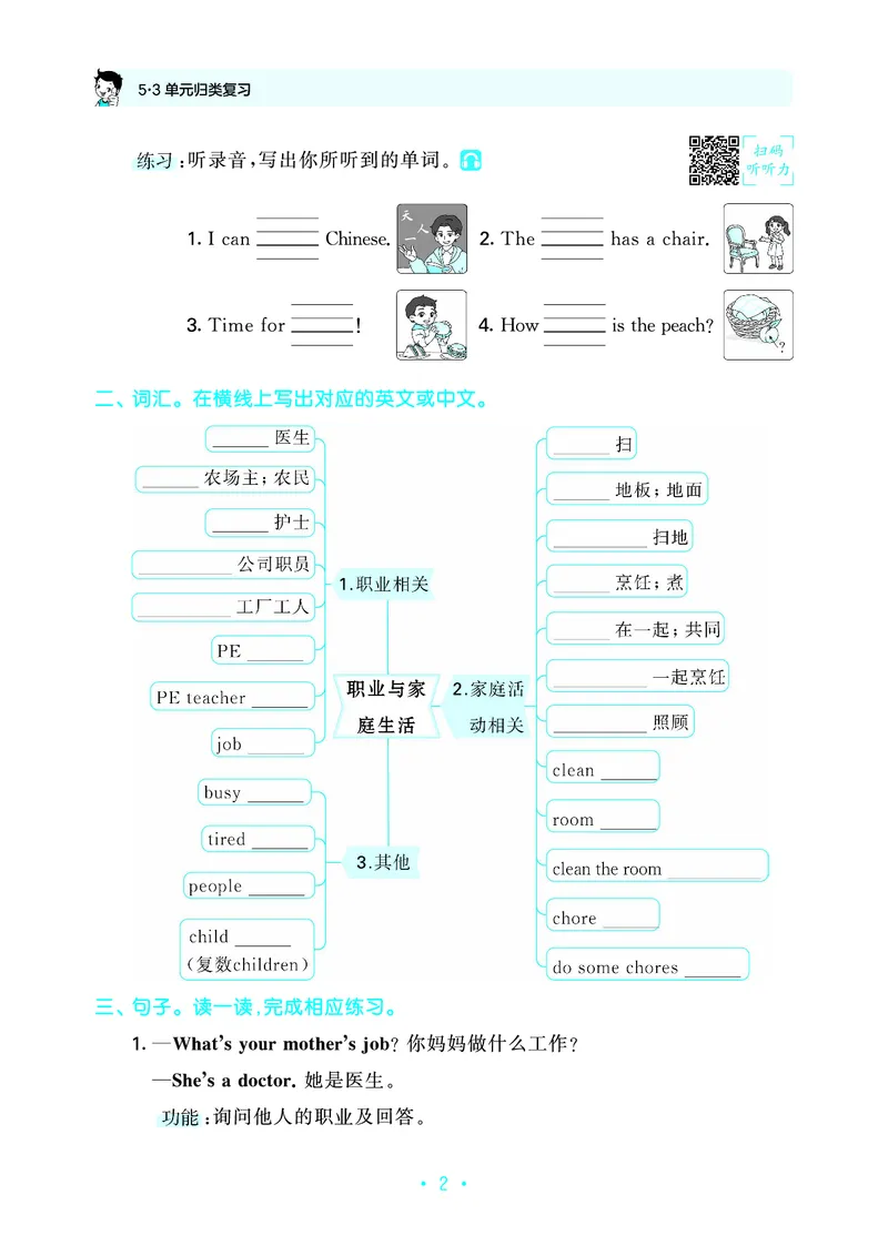 《归类复习四上人教英语_1785486082602_52026秋小学《53》系列语数英_53天天练_英语《53归类复习》人教26秋半本(1)》第6页预览