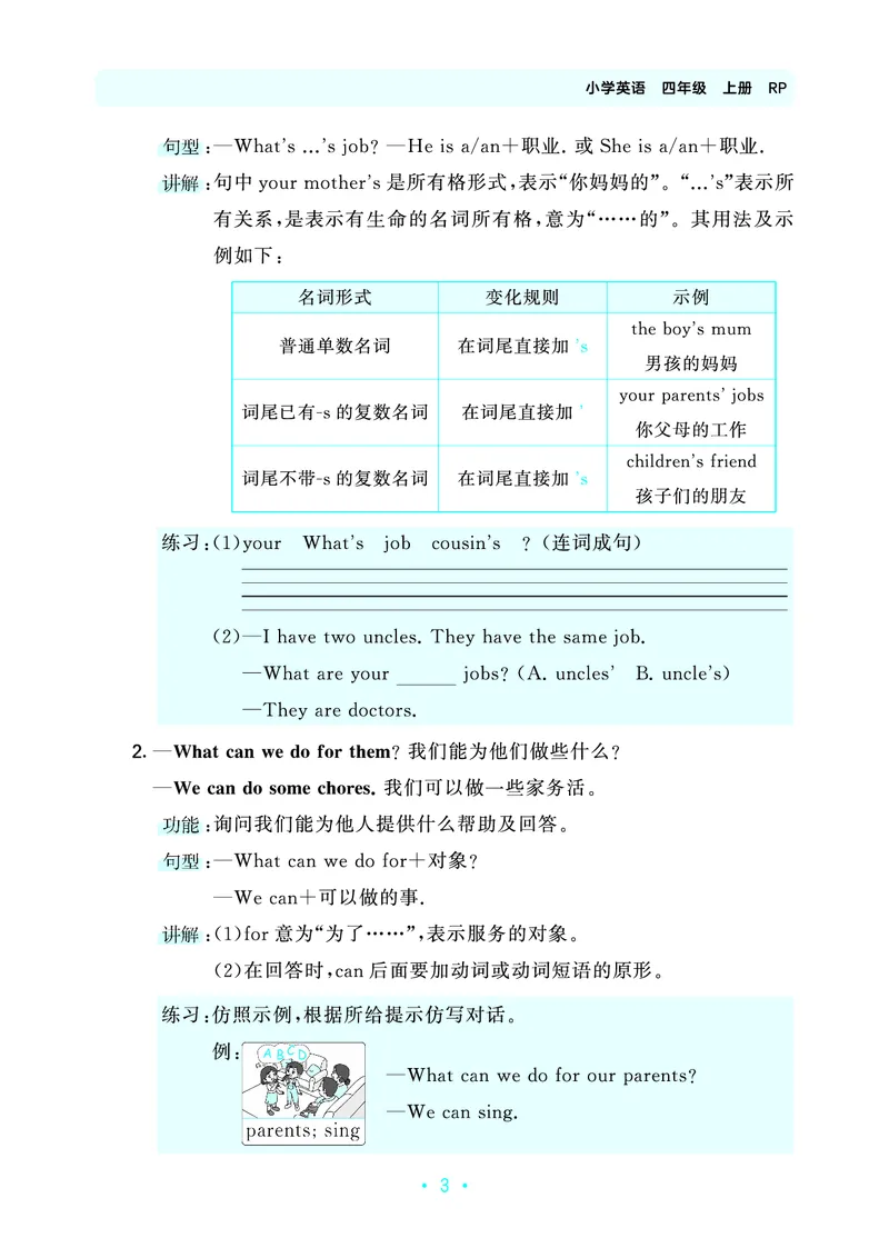 《归类复习四上人教英语_1785486082602_52026秋小学《53》系列语数英_53天天练_英语《53归类复习》人教26秋半本(1)》第7页预览