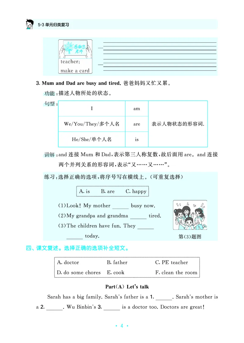 《归类复习四上人教英语_1785486082602_52026秋小学《53》系列语数英_53天天练_英语《53归类复习》人教26秋半本(1)》第8页预览