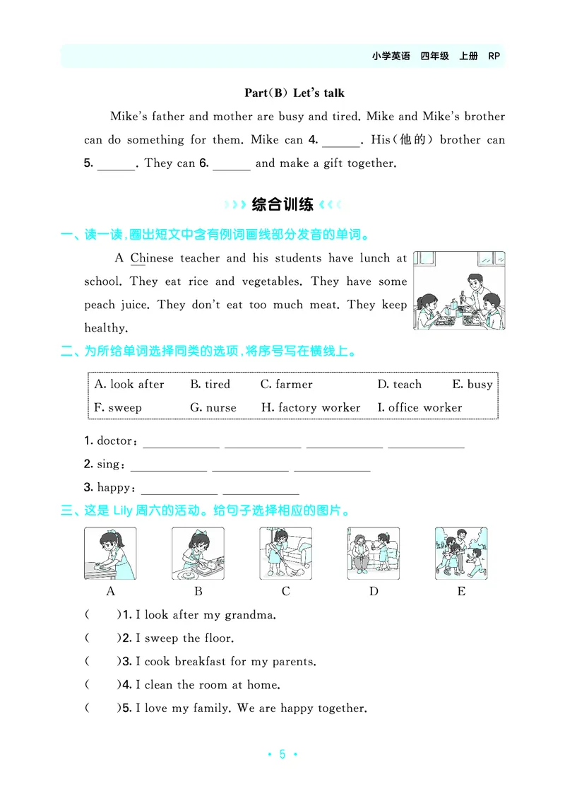 《归类复习四上人教英语_1785486082602_52026秋小学《53》系列语数英_53天天练_英语《53归类复习》人教26秋半本(1)》第9页预览