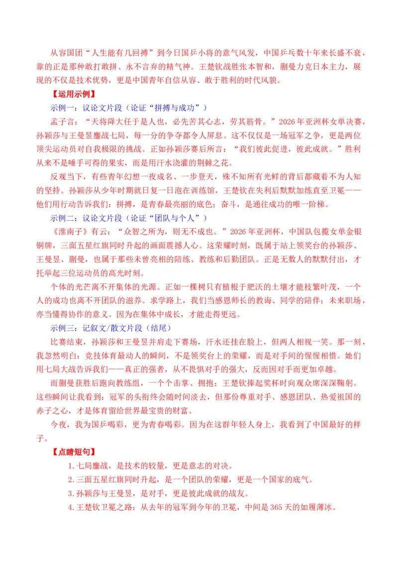 《人民日报2026年2月上旬时事热点汇编与解析_专项复习_2026年-语文专项复习_262026年高考语文写作之素材聚宝盆（全国通用）》第2页预览