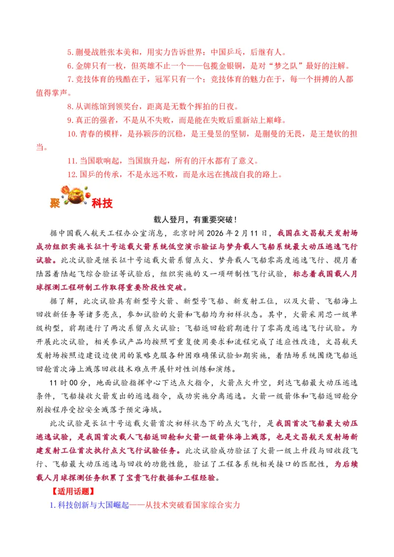 《人民日报2026年2月上旬时事热点汇编与解析_专项复习_2026年-语文专项复习_262026年高考语文写作之素材聚宝盆（全国通用）》第3页预览