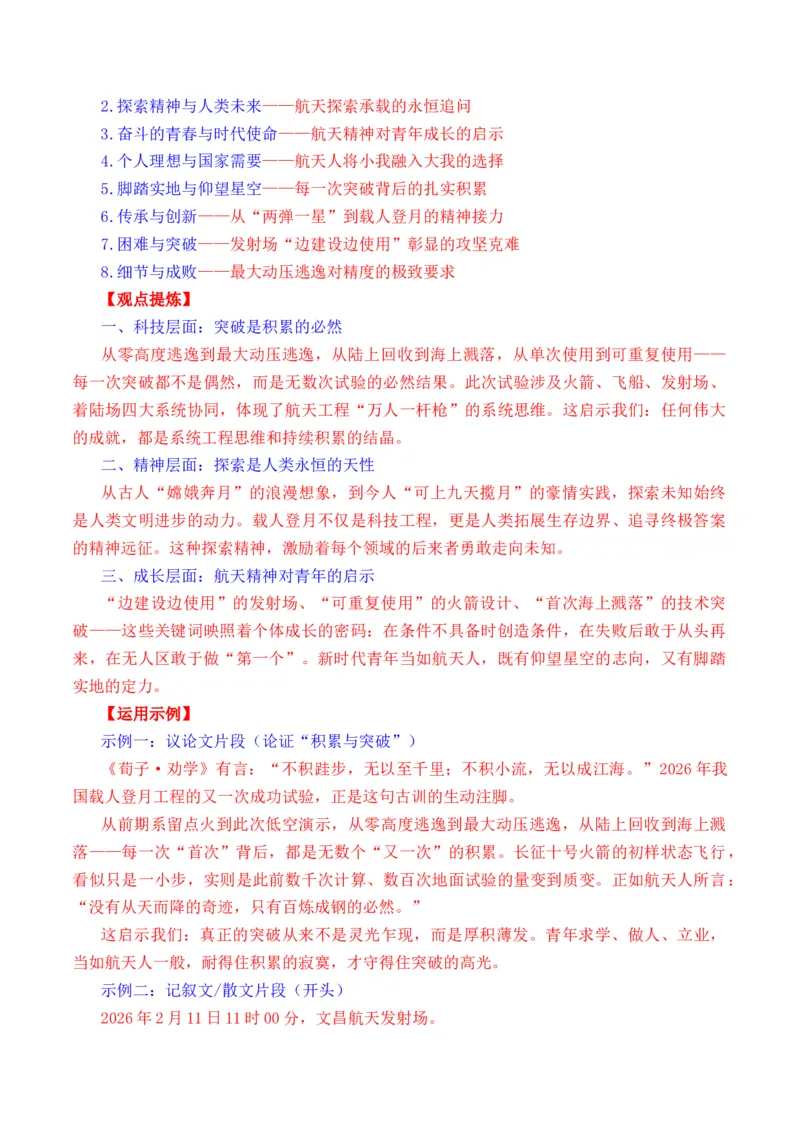 《人民日报2026年2月上旬时事热点汇编与解析_专项复习_2026年-语文专项复习_262026年高考语文写作之素材聚宝盆（全国通用）》第4页预览