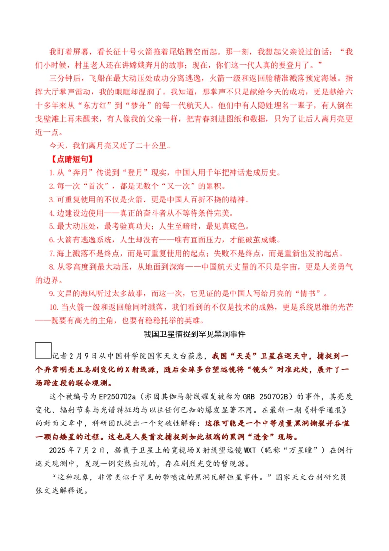 《人民日报2026年2月上旬时事热点汇编与解析_专项复习_2026年-语文专项复习_262026年高考语文写作之素材聚宝盆（全国通用）》第5页预览