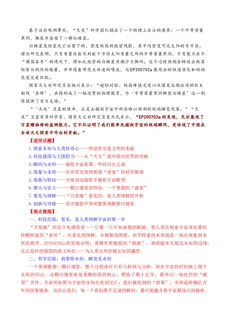 《人民日报2026年2月上旬时事热点汇编与解析_专项复习_2026年-语文专项复习_262026年高考语文写作之素材聚宝盆（全国通用）》第6页预览