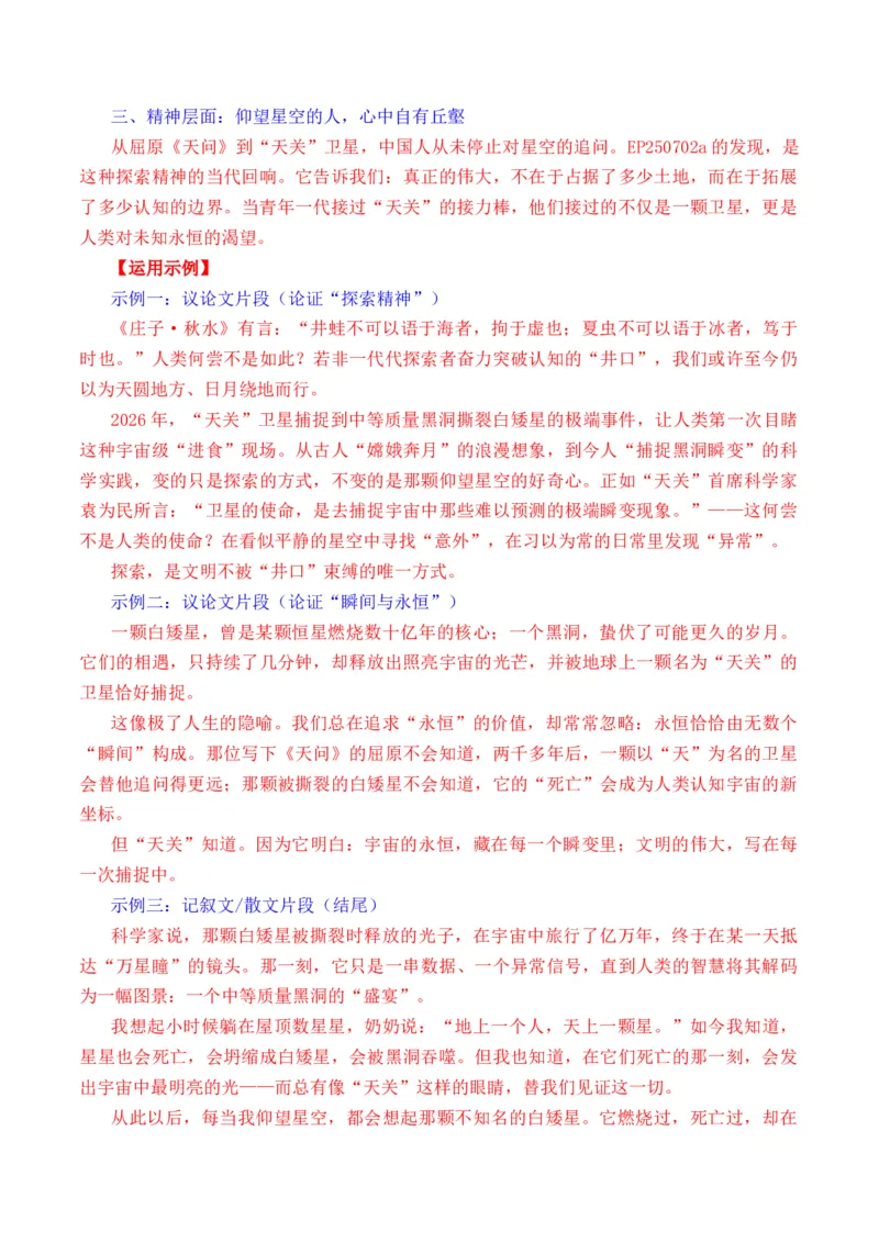 《人民日报2026年2月上旬时事热点汇编与解析_专项复习_2026年-语文专项复习_262026年高考语文写作之素材聚宝盆（全国通用）》第7页预览