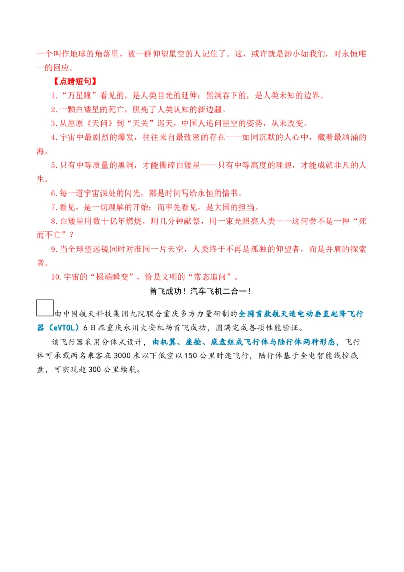 《人民日报2026年2月上旬时事热点汇编与解析_专项复习_2026年-语文专项复习_262026年高考语文写作之素材聚宝盆（全国通用）》第8页预览