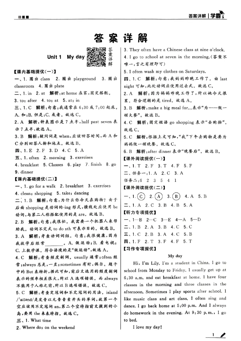 《2024春5星学霸5下英语（人教）答案_小学学霸专题系列资料包：包括五星学霸、学霸默写、学霸作业本等资料_2024春五星学霸_英语_PEP》第1页预览