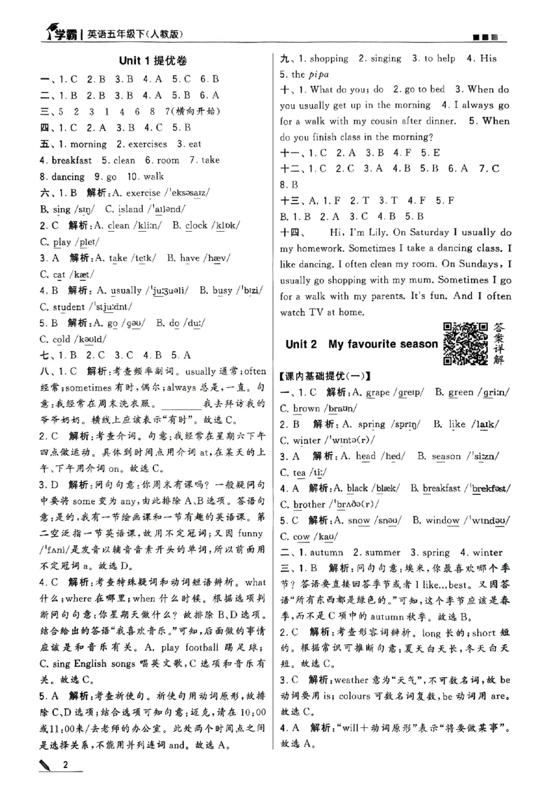 《2024春5星学霸5下英语（人教）答案_小学学霸专题系列资料包：包括五星学霸、学霸默写、学霸作业本等资料_2024春五星学霸_英语_PEP》第2页预览