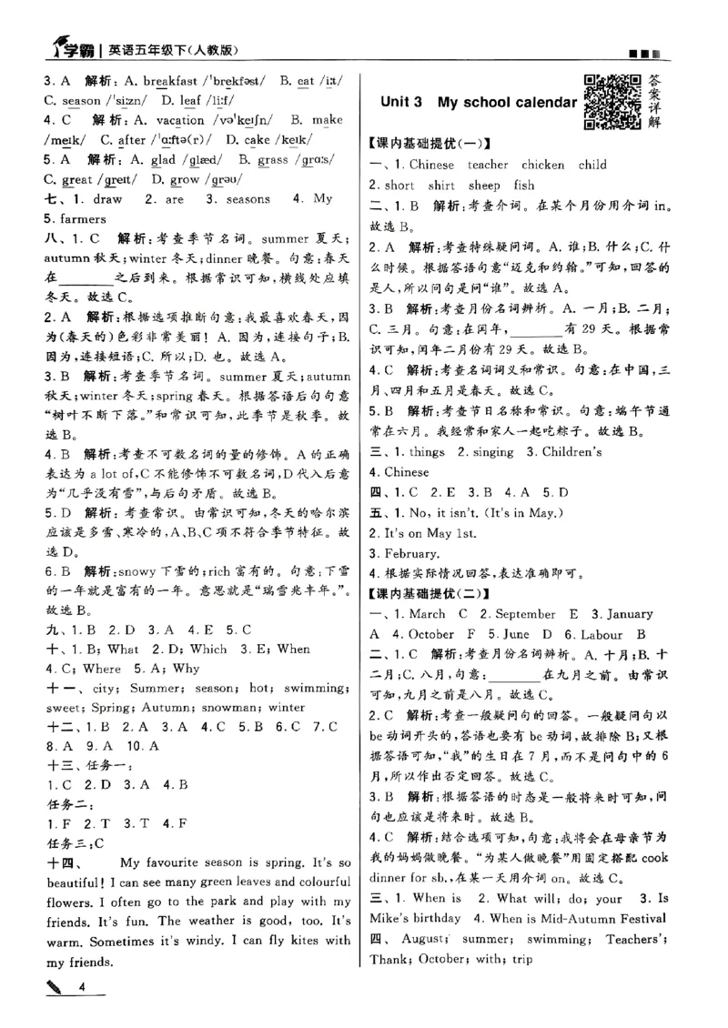 《2024春5星学霸5下英语（人教）答案_小学学霸专题系列资料包：包括五星学霸、学霸默写、学霸作业本等资料_2024春五星学霸_英语_PEP》第4页预览