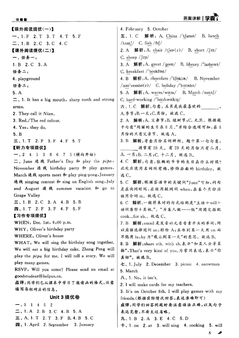 《2024春5星学霸5下英语（人教）答案_小学学霸专题系列资料包：包括五星学霸、学霸默写、学霸作业本等资料_2024春五星学霸_英语_PEP》第5页预览