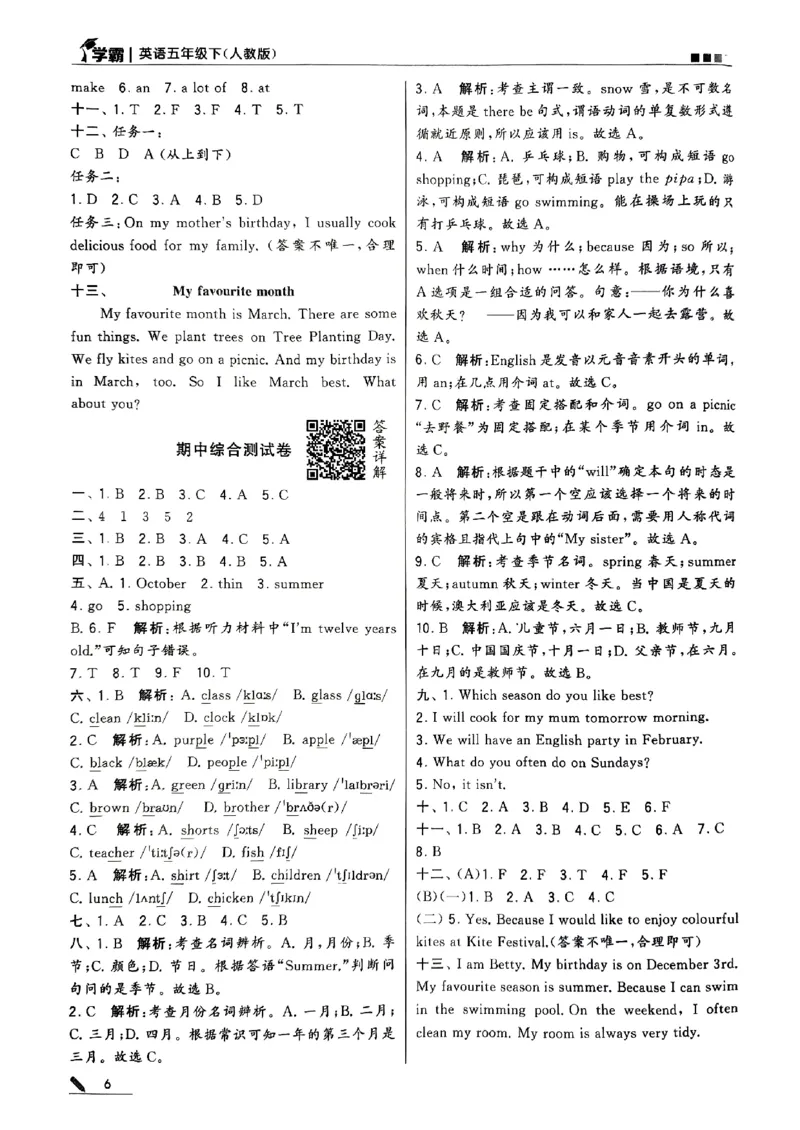 《2024春5星学霸5下英语（人教）答案_小学学霸专题系列资料包：包括五星学霸、学霸默写、学霸作业本等资料_2024春五星学霸_英语_PEP》第6页预览