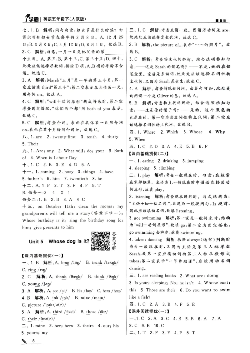 《2024春5星学霸5下英语（人教）答案_小学学霸专题系列资料包：包括五星学霸、学霸默写、学霸作业本等资料_2024春五星学霸_英语_PEP》第8页预览