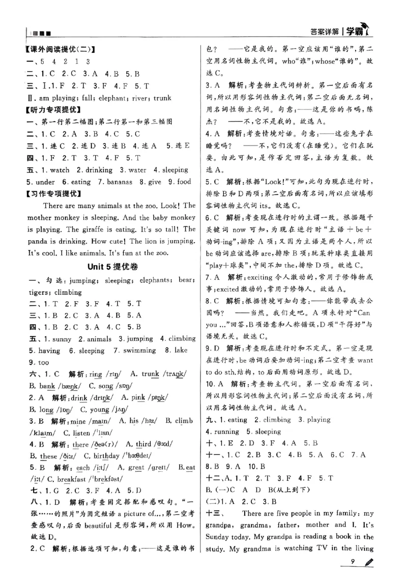 《2024春5星学霸5下英语（人教）答案_小学学霸专题系列资料包：包括五星学霸、学霸默写、学霸作业本等资料_2024春五星学霸_英语_PEP》第9页预览