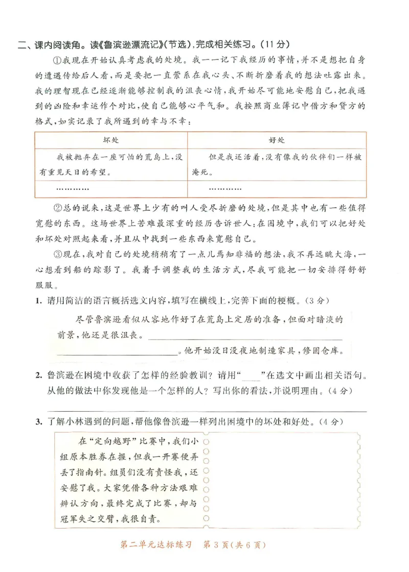 《统编版语文六年级下册《53单元达标练习卷》（24春）_小学语文精品试卷合集（1-6年级下册）_《53单元达标练习卷》》第10页预览