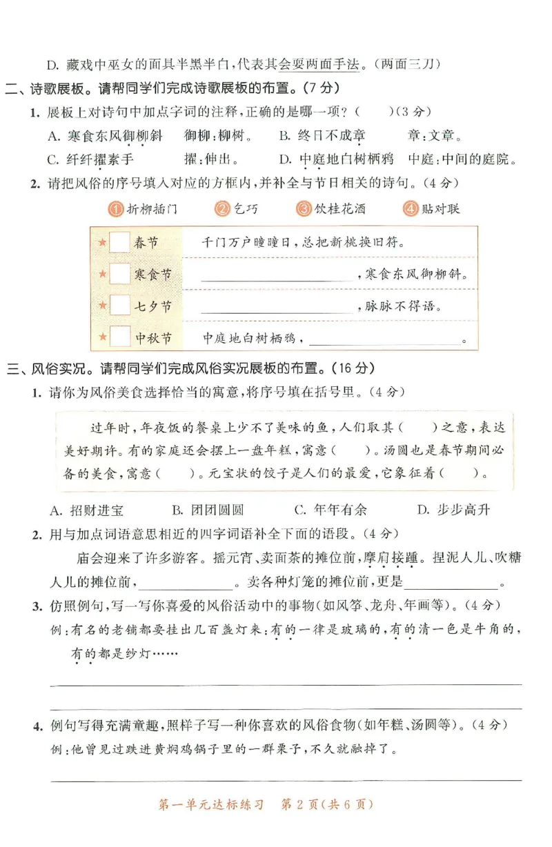 《统编版语文六年级下册《53单元达标练习卷》（24春）_小学语文精品试卷合集（1-6年级下册）_《53单元达标练习卷》》第3页预览