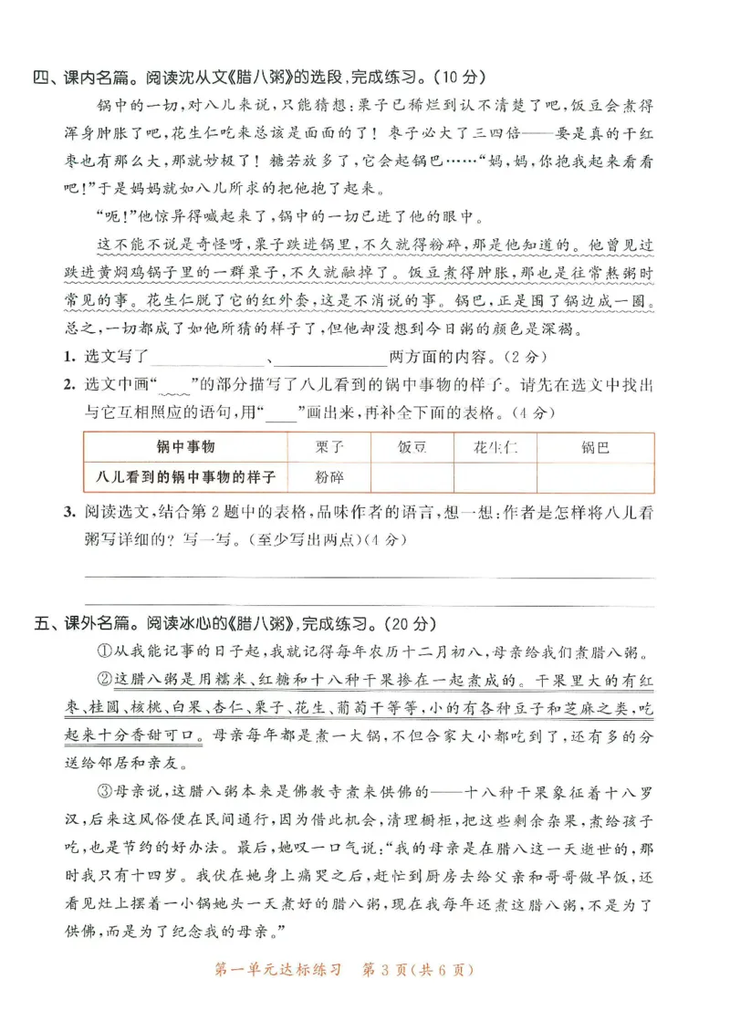 《统编版语文六年级下册《53单元达标练习卷》（24春）_小学语文精品试卷合集（1-6年级下册）_《53单元达标练习卷》》第4页预览