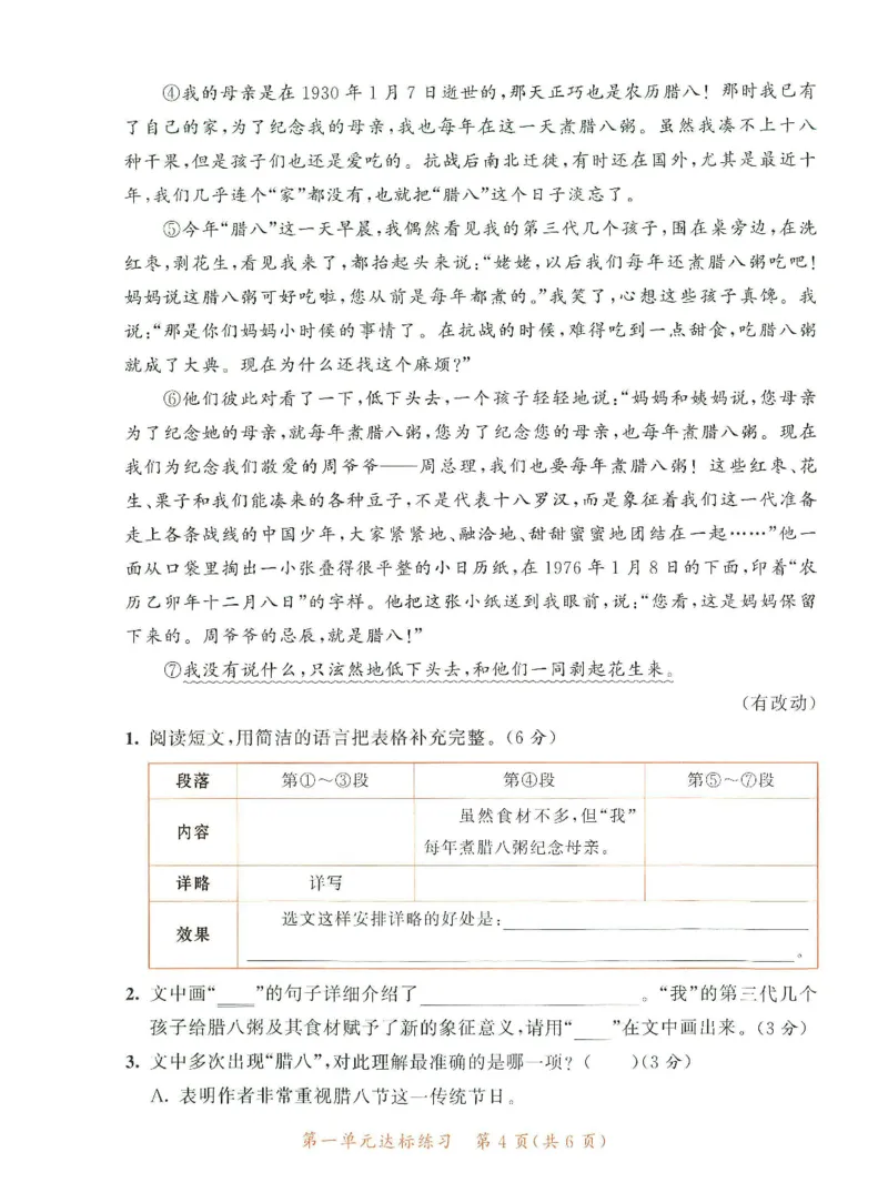 《统编版语文六年级下册《53单元达标练习卷》（24春）_小学语文精品试卷合集（1-6年级下册）_《53单元达标练习卷》》第5页预览