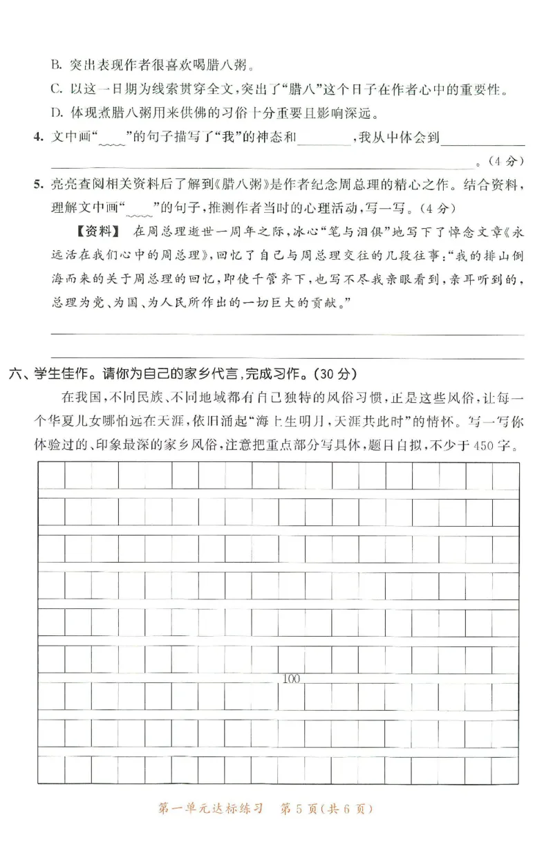 《统编版语文六年级下册《53单元达标练习卷》（24春）_小学语文精品试卷合集（1-6年级下册）_《53单元达标练习卷》》第6页预览