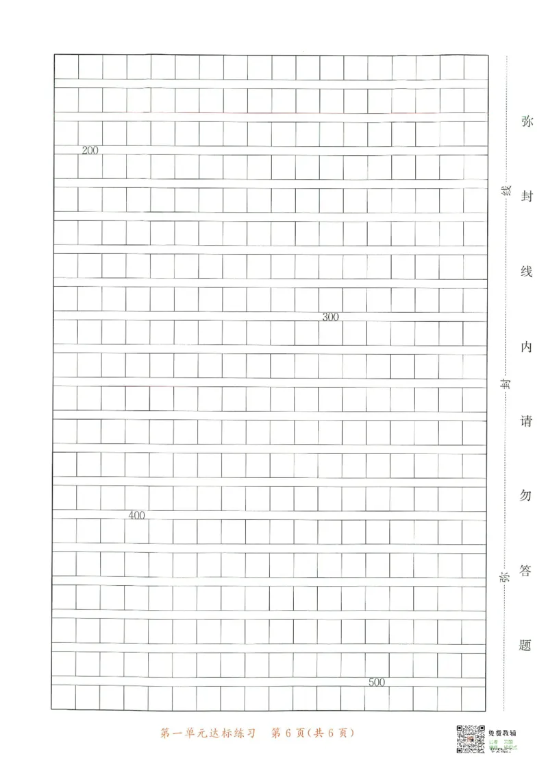 《统编版语文六年级下册《53单元达标练习卷》（24春）_小学语文精品试卷合集（1-6年级下册）_《53单元达标练习卷》》第7页预览