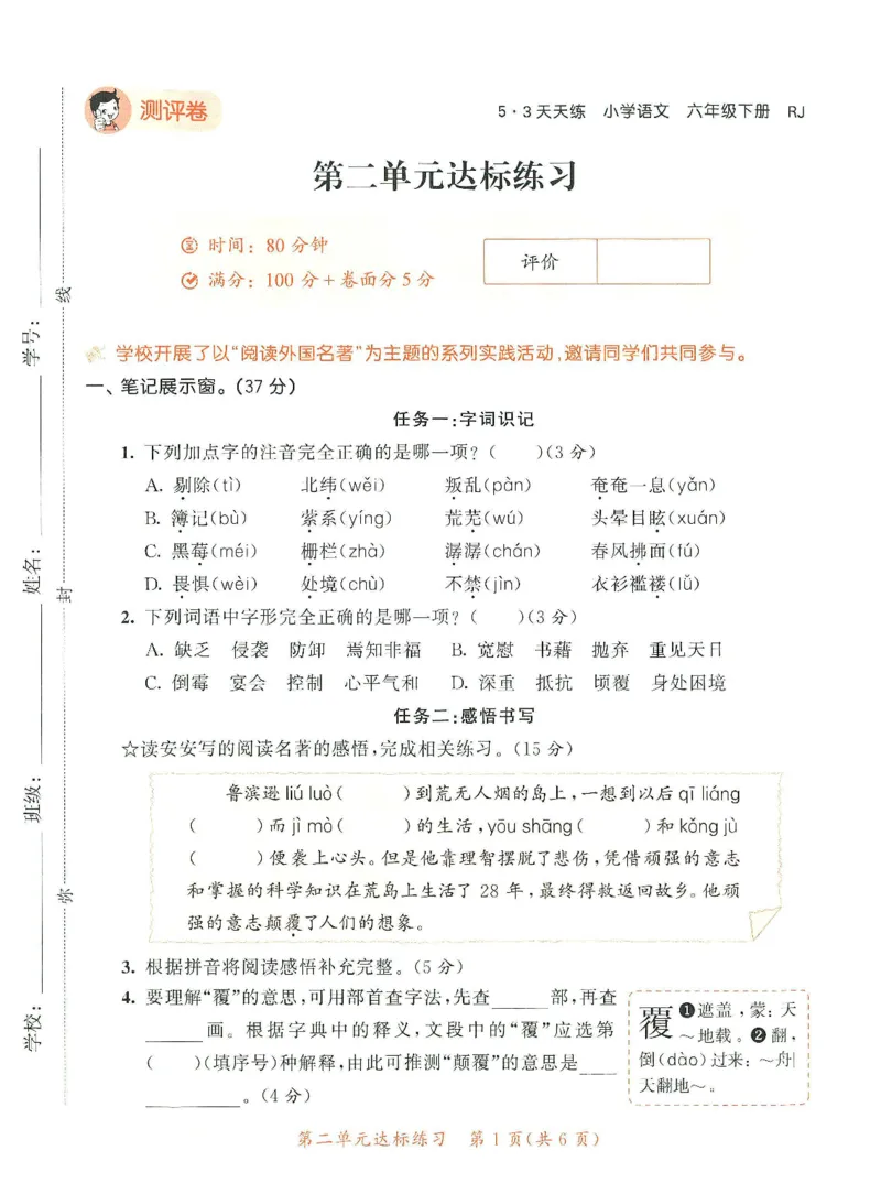 《统编版语文六年级下册《53单元达标练习卷》（24春）_小学语文精品试卷合集（1-6年级下册）_《53单元达标练习卷》》第8页预览
