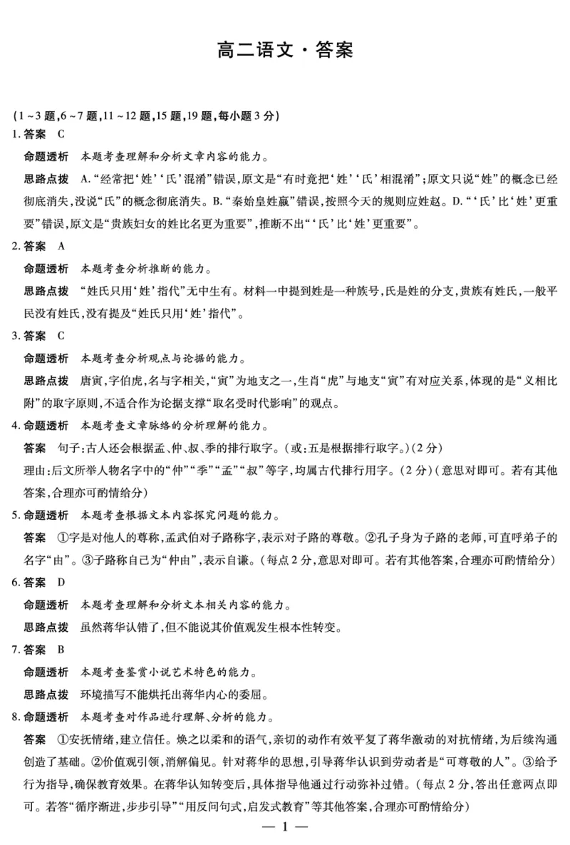 《2025-2026学年高二上学期12月联考语文(安徽)答案_2026年高二《月考+期中考+阶段性检测真题合集》全国各省全科无水印_安徽省部分学校（合肥六中）2025-2026学年高二上学期12月联考（全）》第1页预览