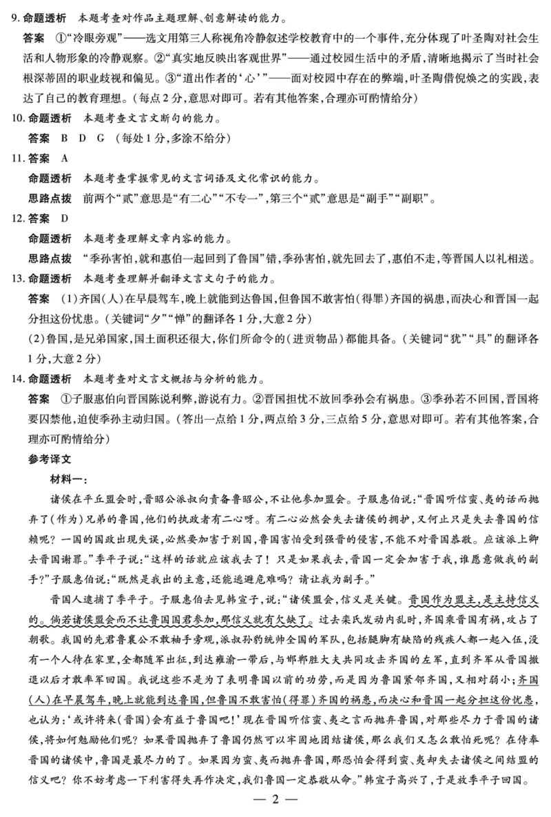《2025-2026学年高二上学期12月联考语文(安徽)答案_2026年高二《月考+期中考+阶段性检测真题合集》全国各省全科无水印_安徽省部分学校（合肥六中）2025-2026学年高二上学期12月联考（全）》第2页预览
