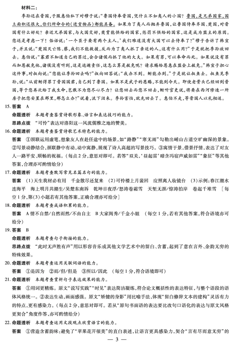 《2025-2026学年高二上学期12月联考语文(安徽)答案_2026年高二《月考+期中考+阶段性检测真题合集》全国各省全科无水印_安徽省部分学校（合肥六中）2025-2026学年高二上学期12月联考（全）》第3页预览