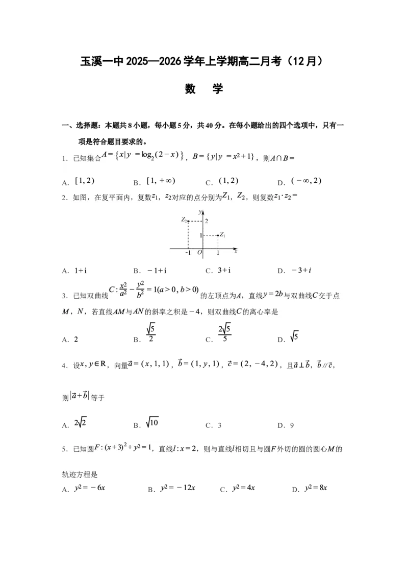 《数学试卷_2026年高二《月考+期中考+阶段性检测真题合集》全国各省全科无水印_云南省玉溪市红塔区玉溪第一中学2025-2026学年高二上学期12月月考》第1页预览